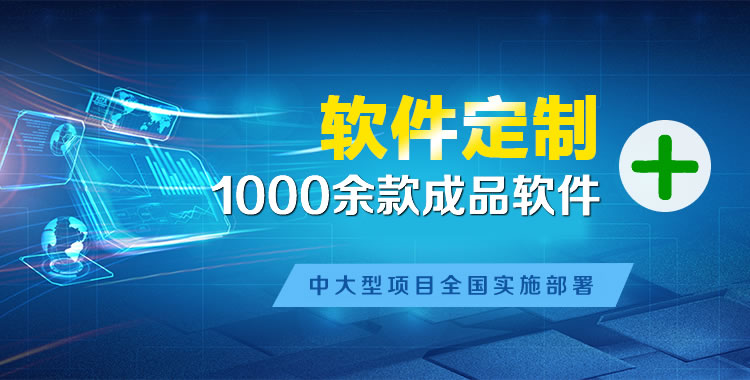 城北管理系统软件软件开发